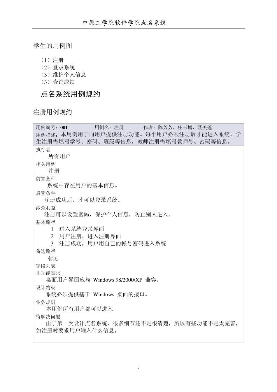 点名系统用例图及用例规约_第3页