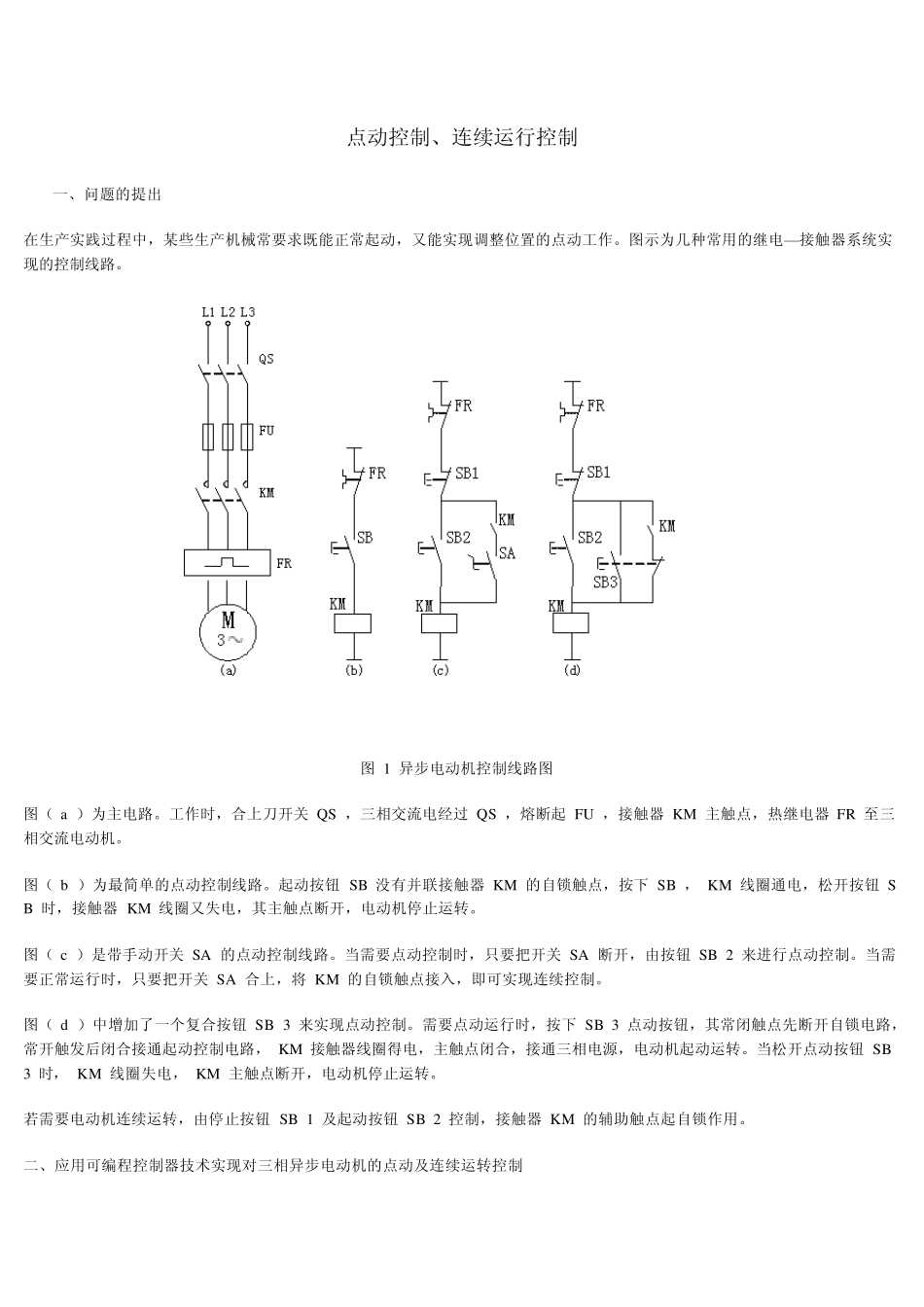 点动控制连续运行控制_第1页