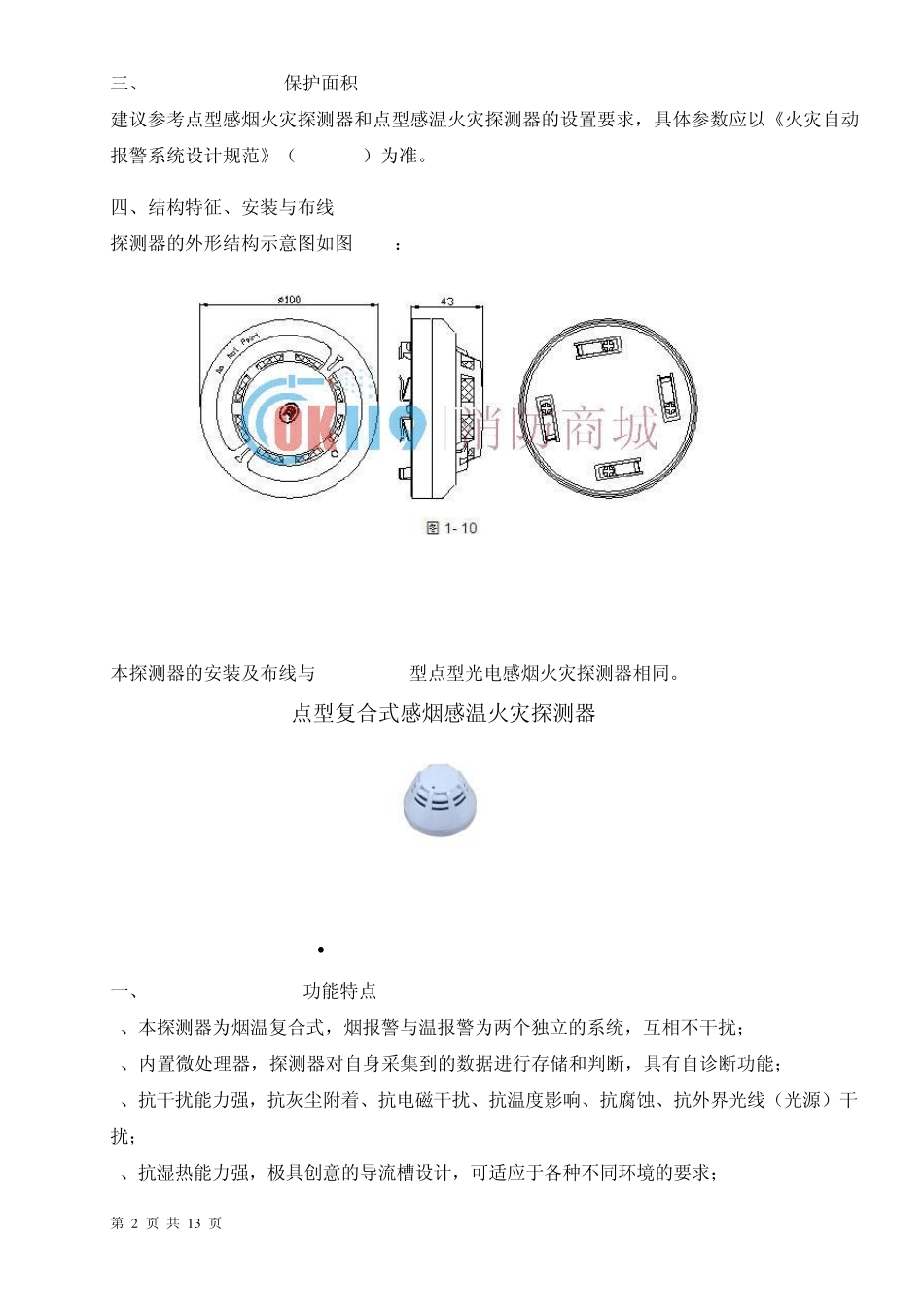 点型复合式感烟感温火灾探测器_第2页