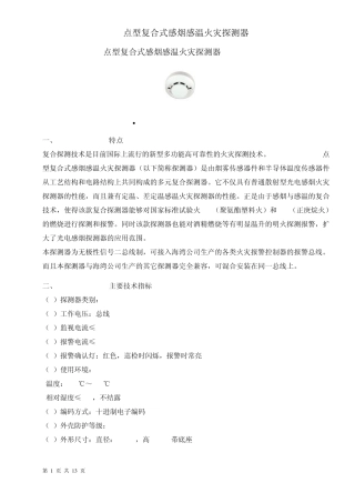 点型复合式感烟感温火灾探测器
