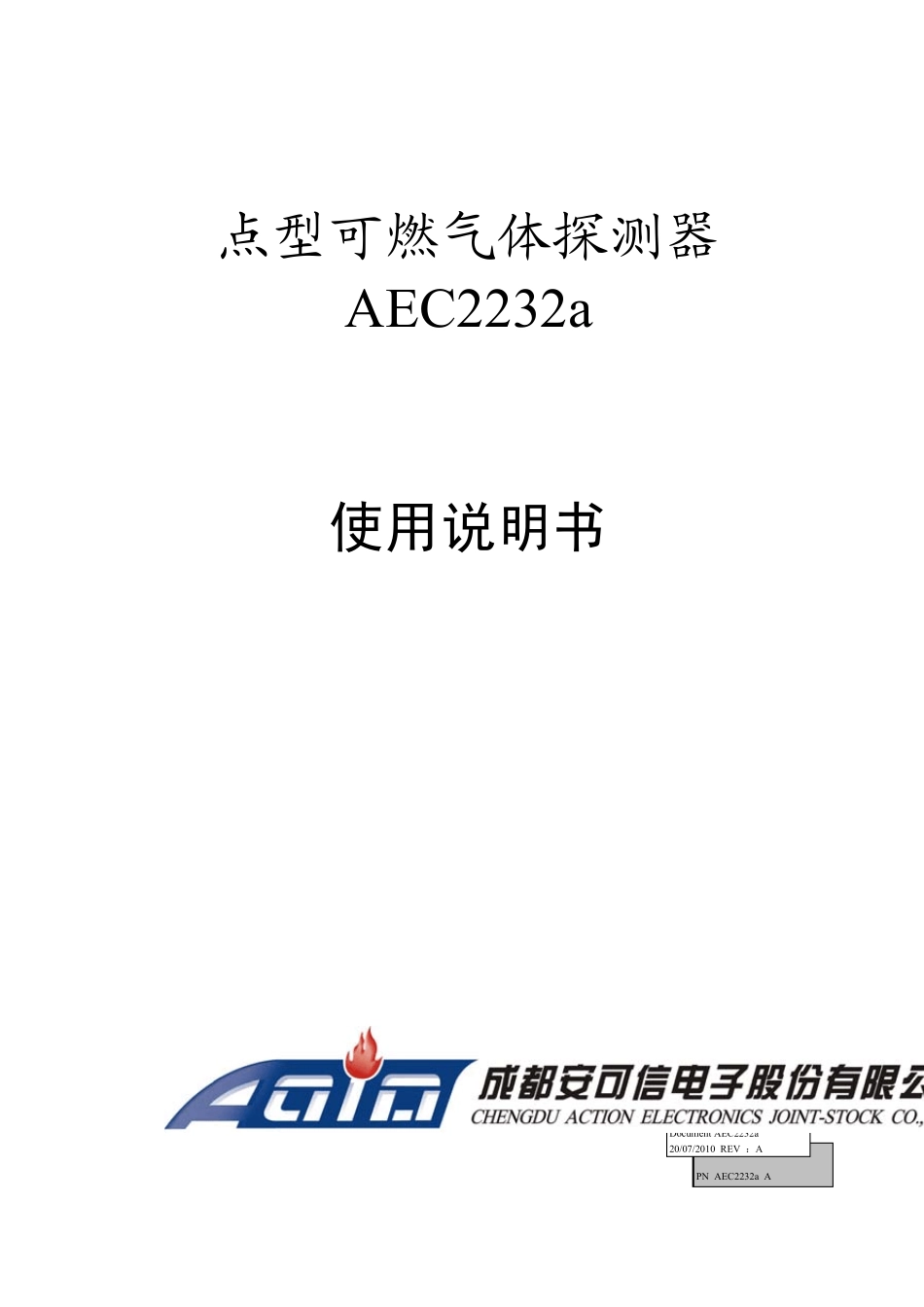 点型可燃气体探测器_第1页