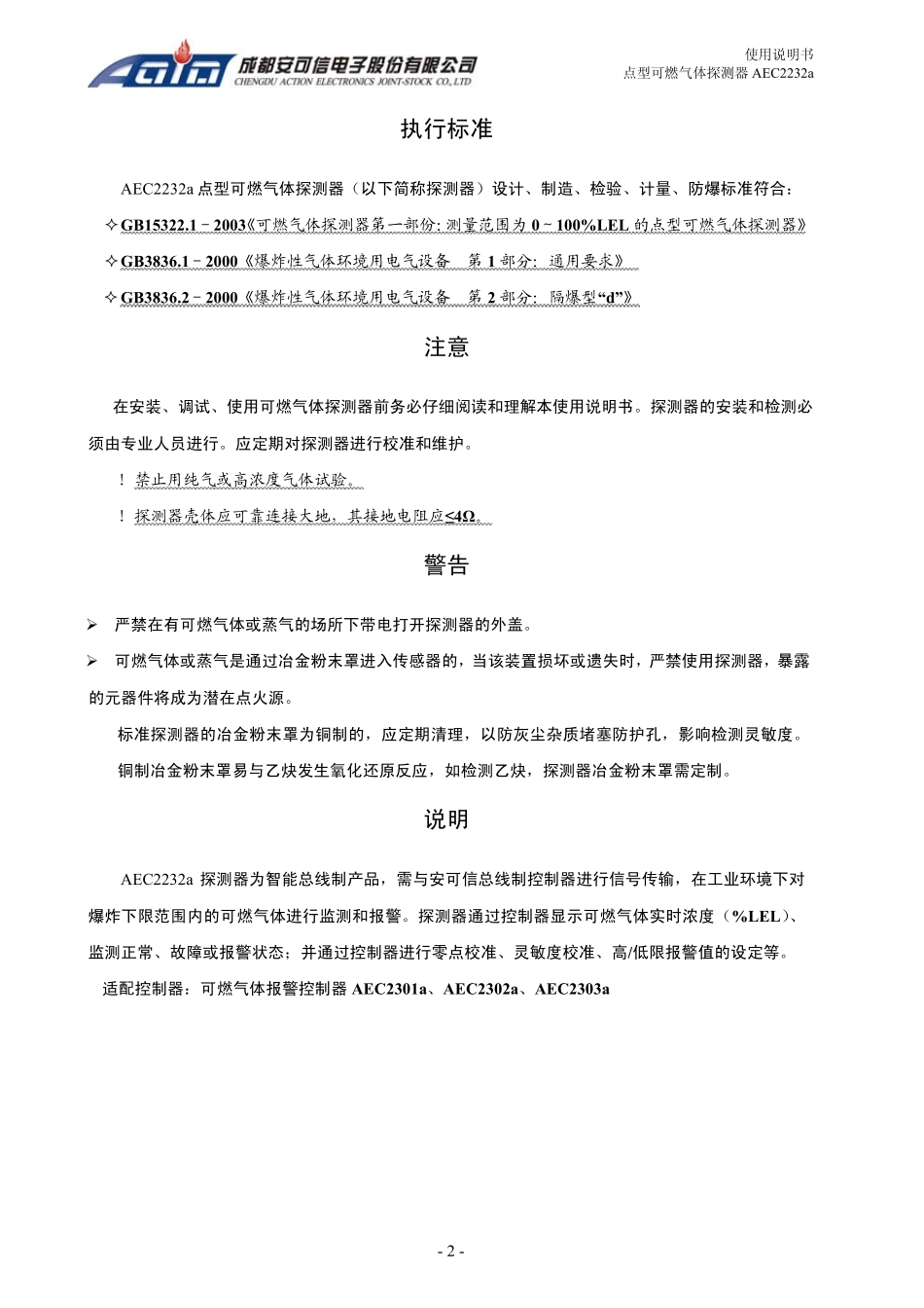 点型可燃气体探测器_第2页