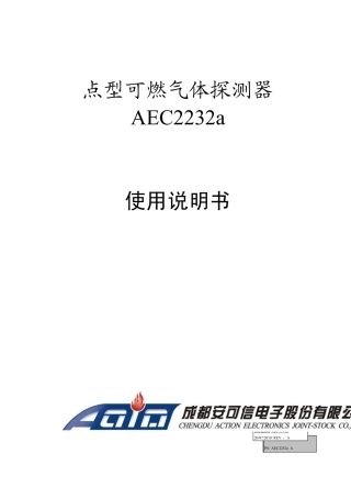 点型可燃气体探测器