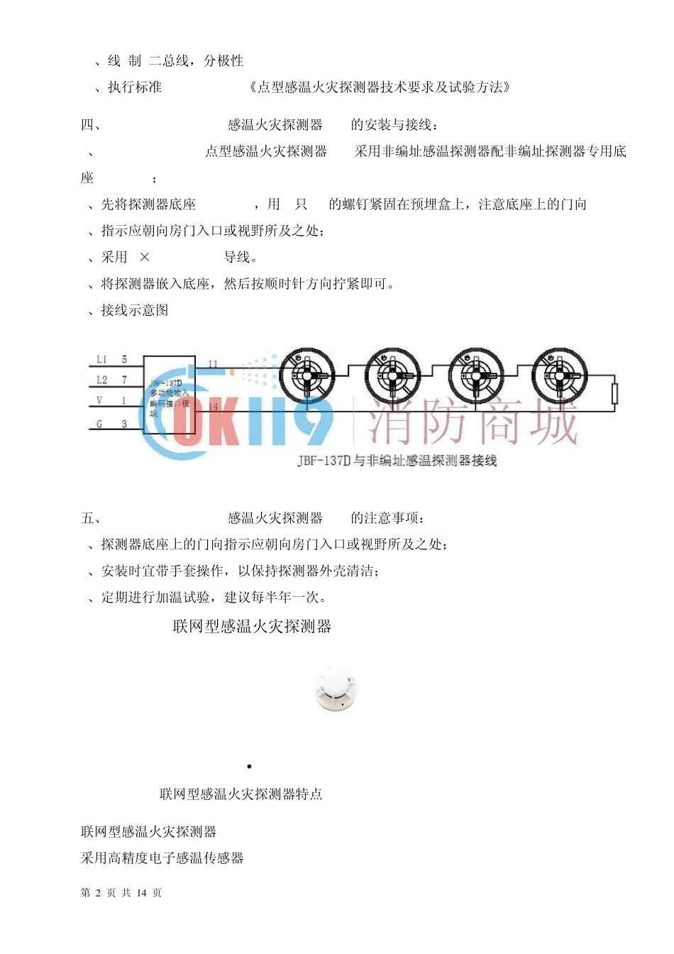点型感温火灾探测器_第2页