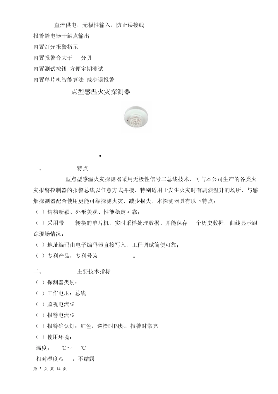 点型感温火灾探测器_第3页