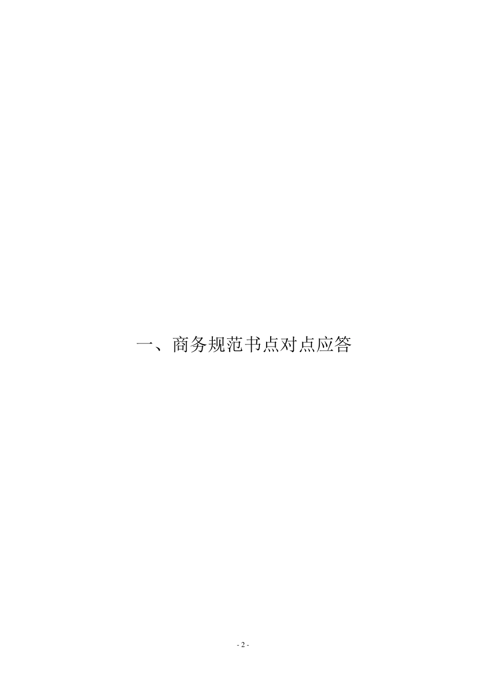 点对点应答书_第3页