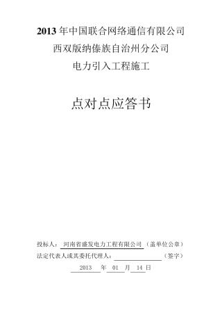 点对点应答书