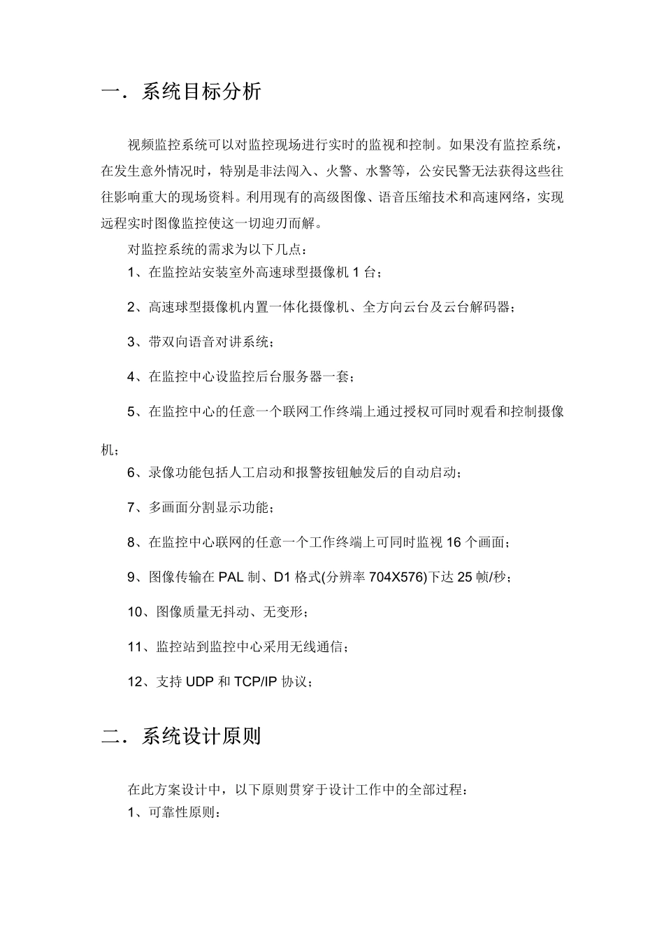 点对多点无线监控系统方案_第2页