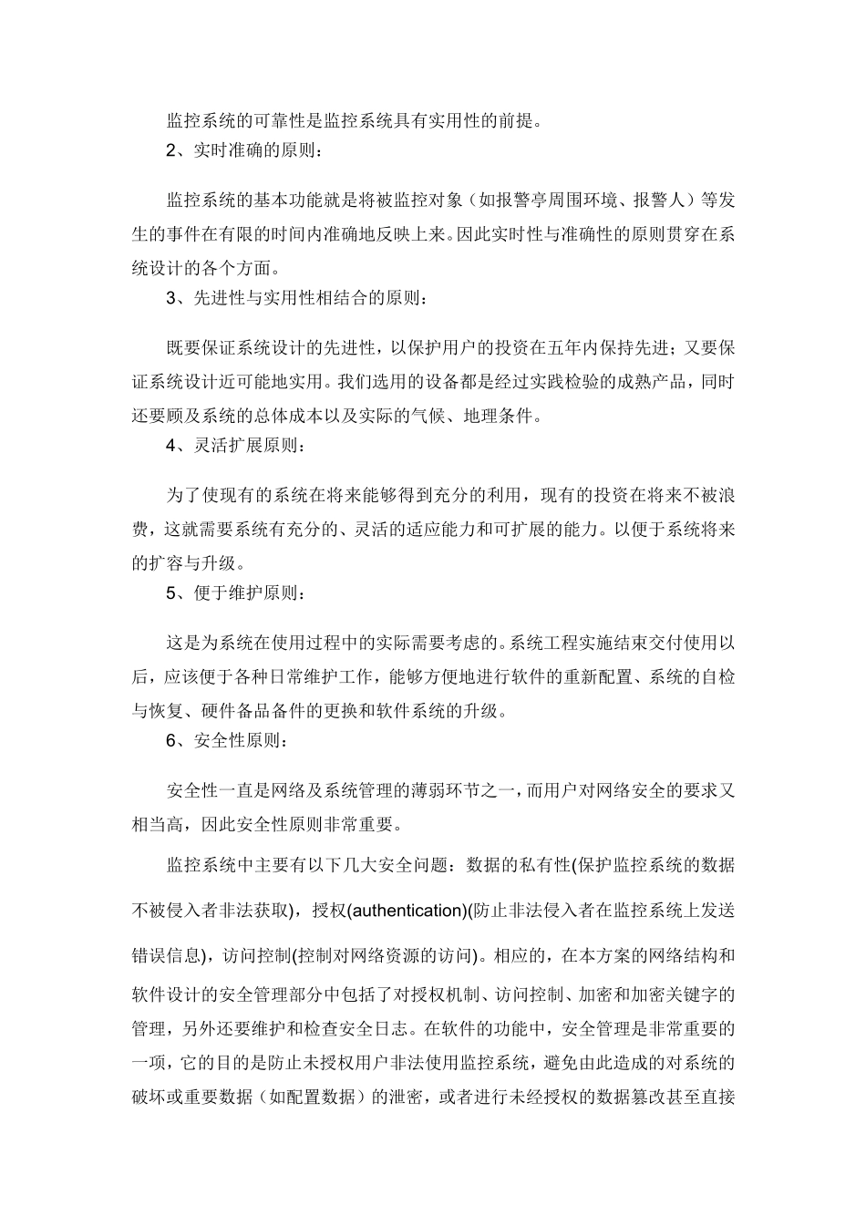 点对多点无线监控系统方案_第3页
