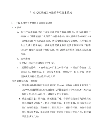 点式玻璃幕墙施工方案