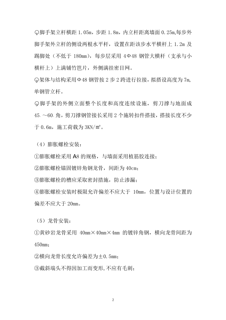 点挂石材方案_第2页