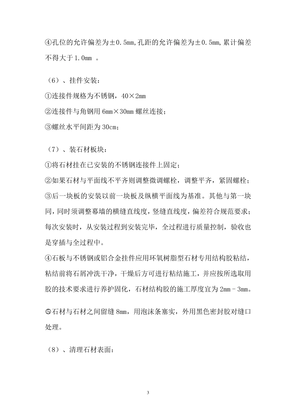 点挂石材方案_第3页