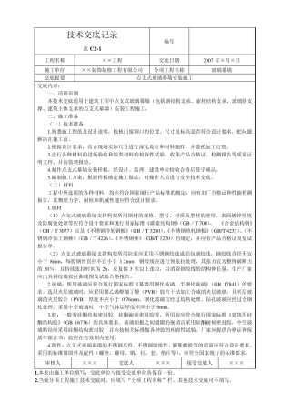 点支式玻璃幕墙安装施工技术交底