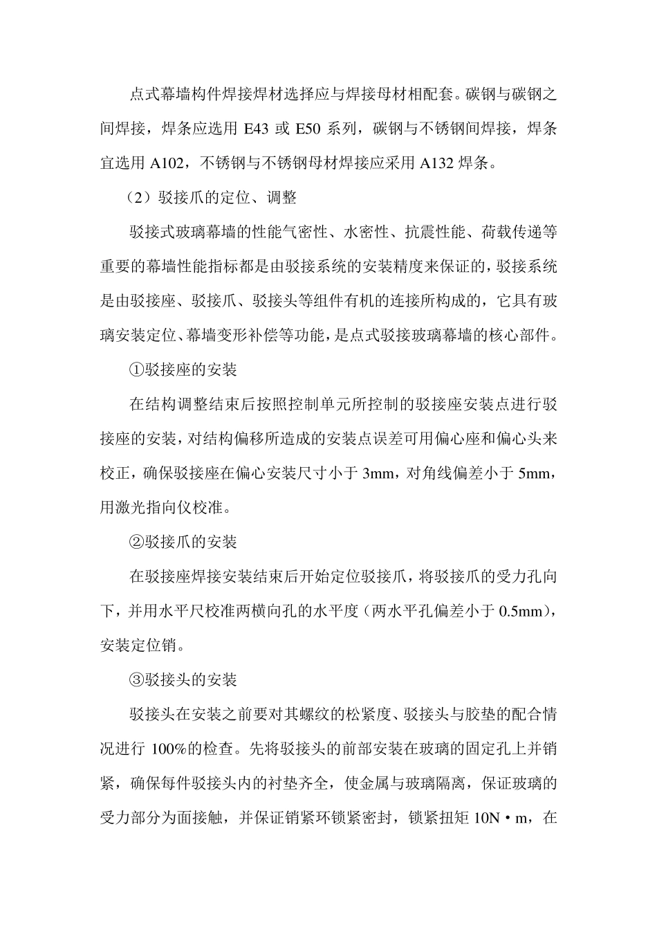 点支式玻璃幕墙施工方案_第2页