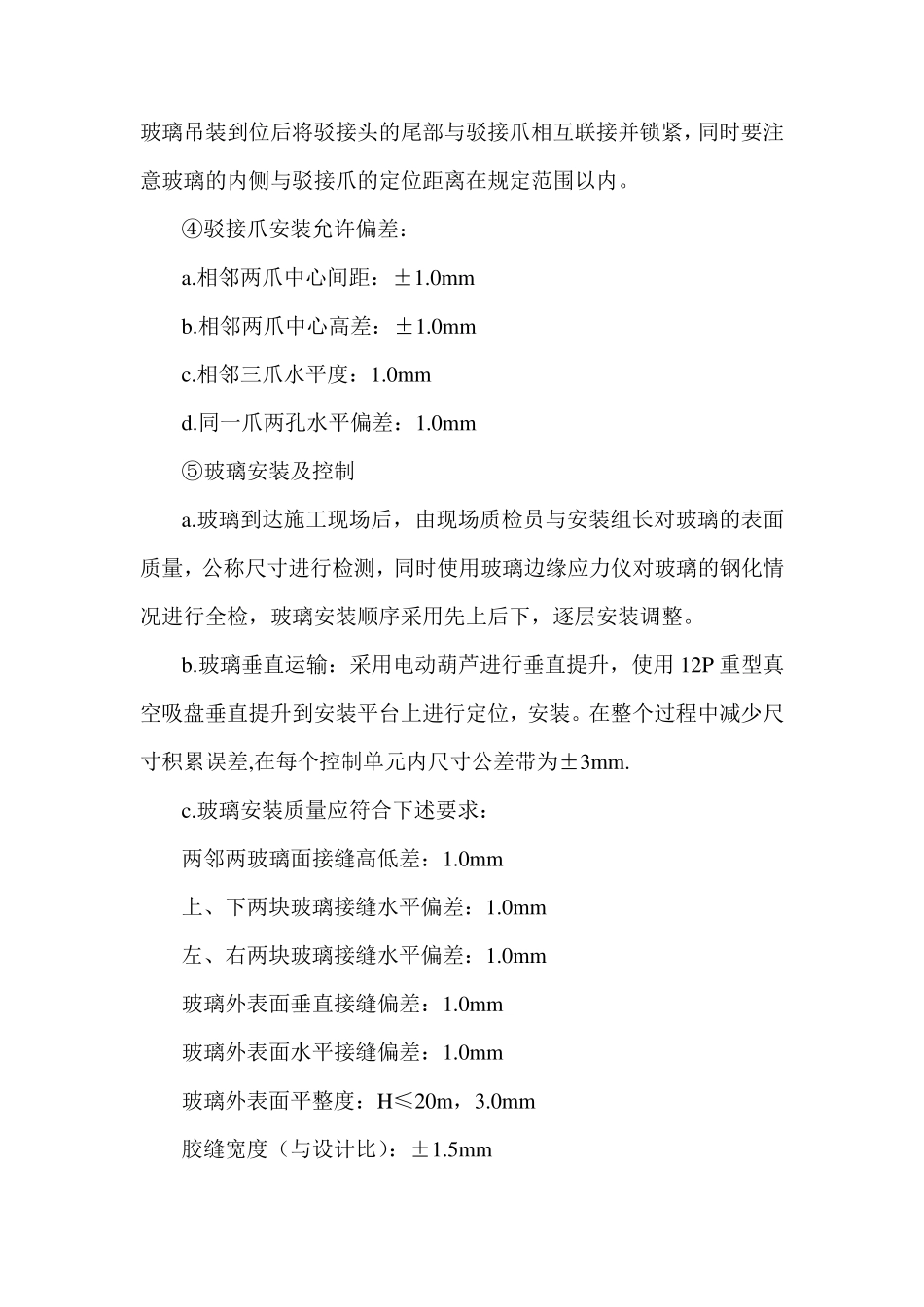 点支式玻璃幕墙施工方案_第3页