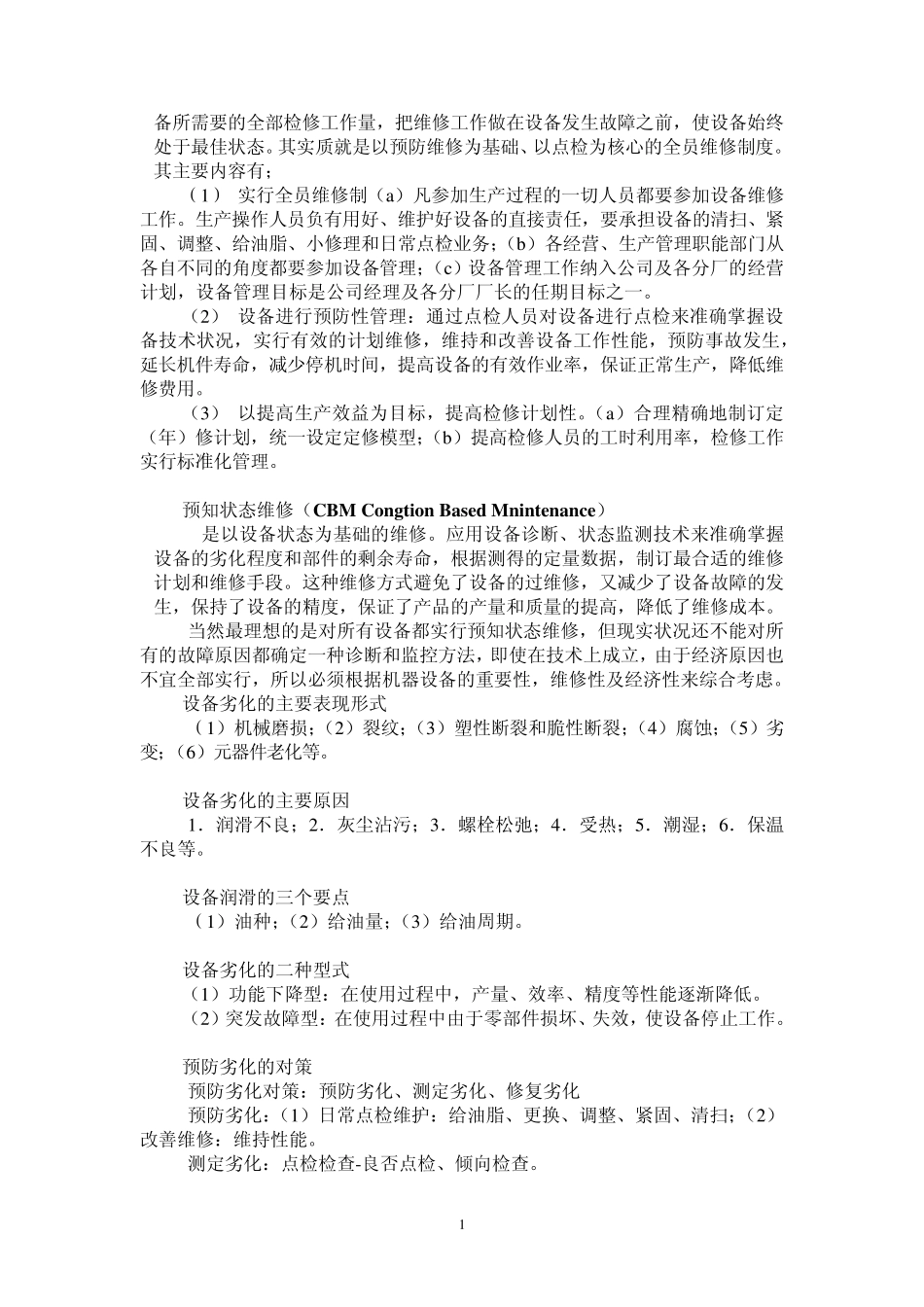 点检员之设备点检培训_第2页