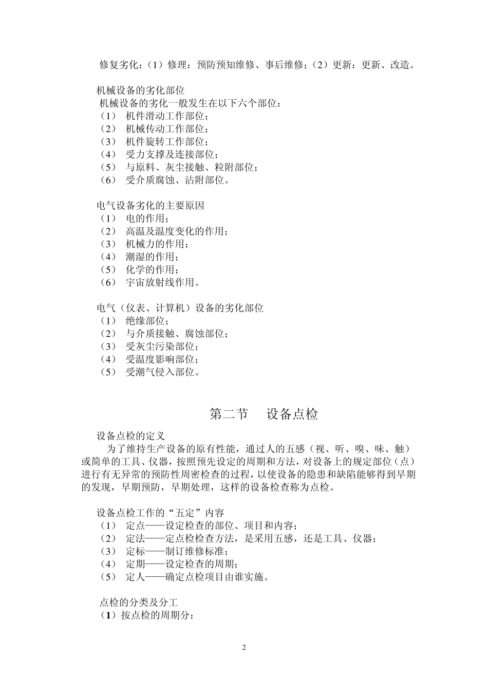 点检员之设备点检培训_第3页