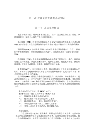 点检员之设备点检培训