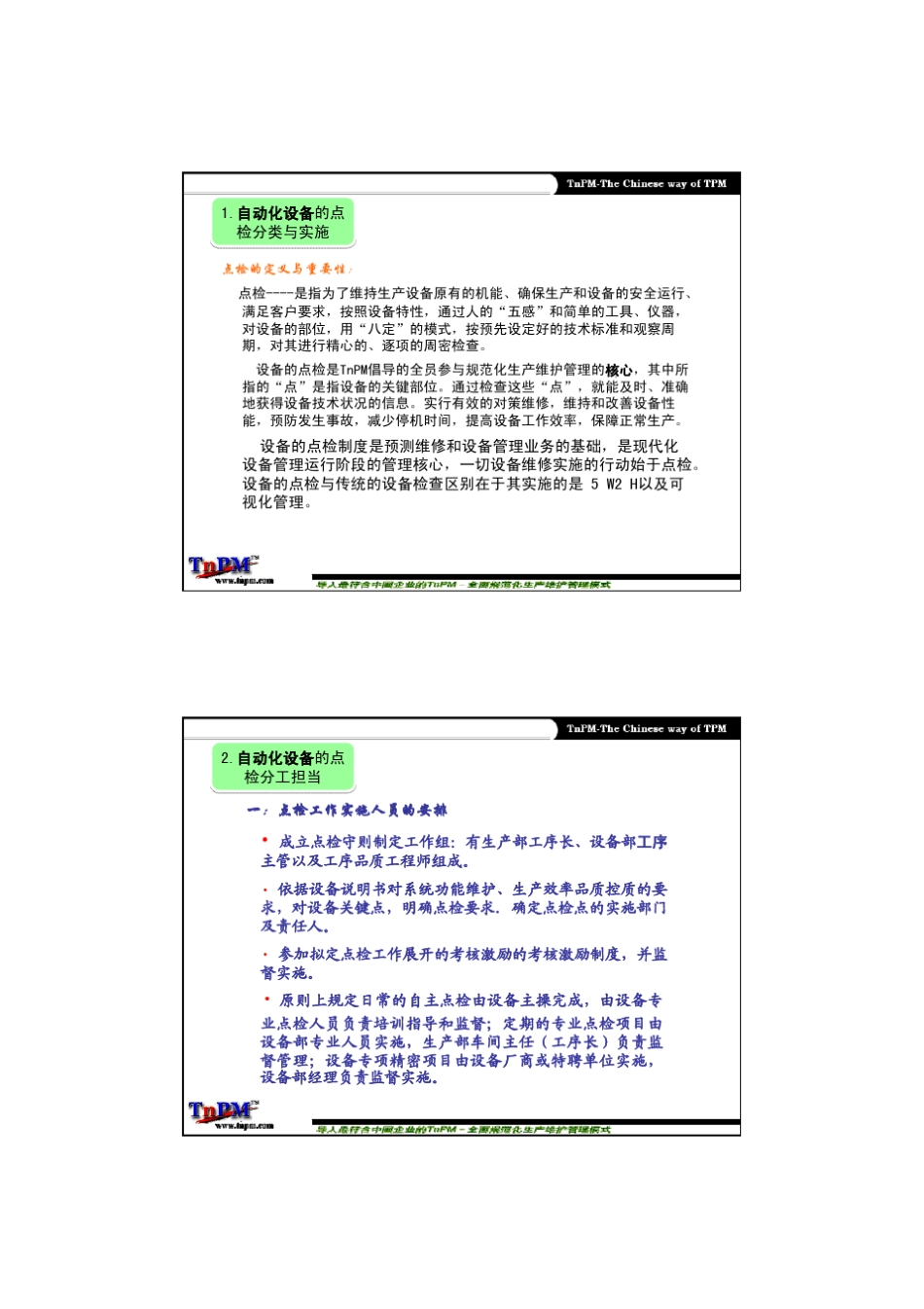 点检培训课件2_第3页