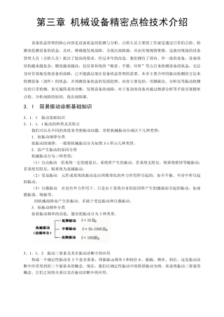 点检基础篇3机械设备精密点检技术介绍
