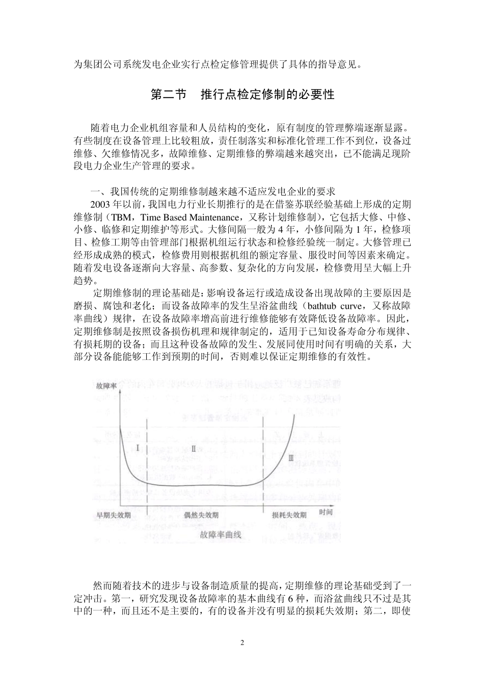 点检定修简介_第3页