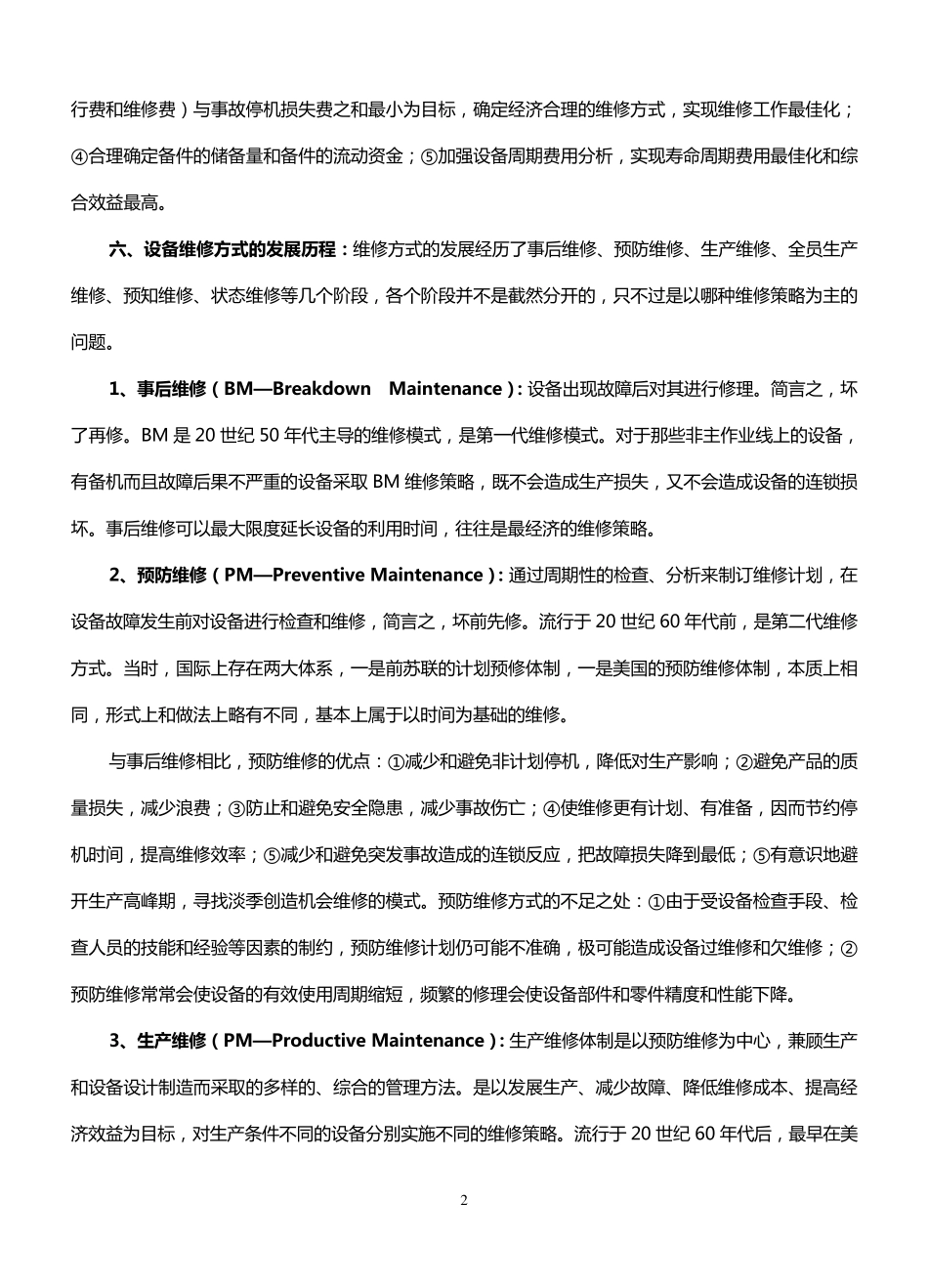 点检工作手册_第2页