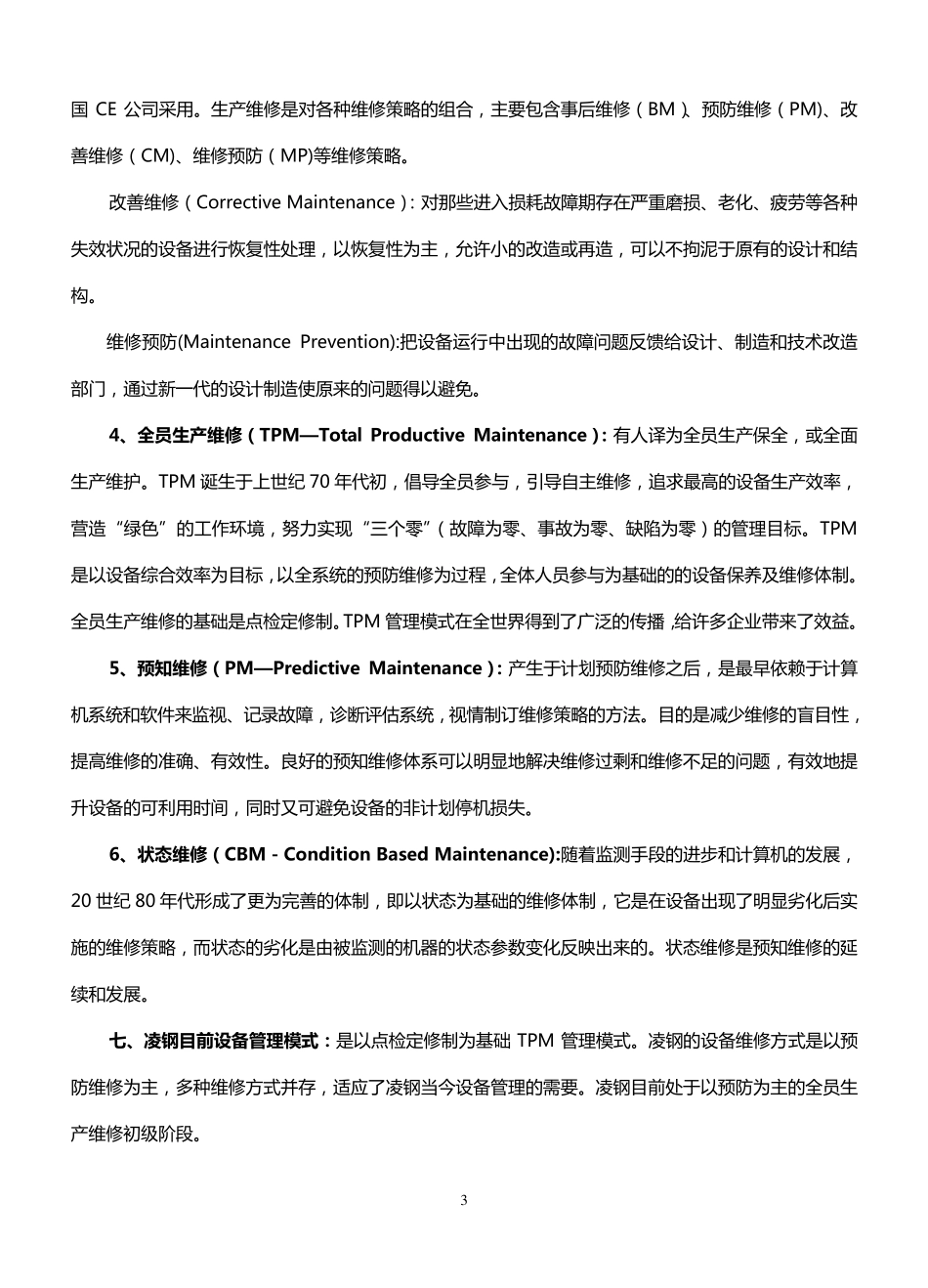 点检工作手册_第3页