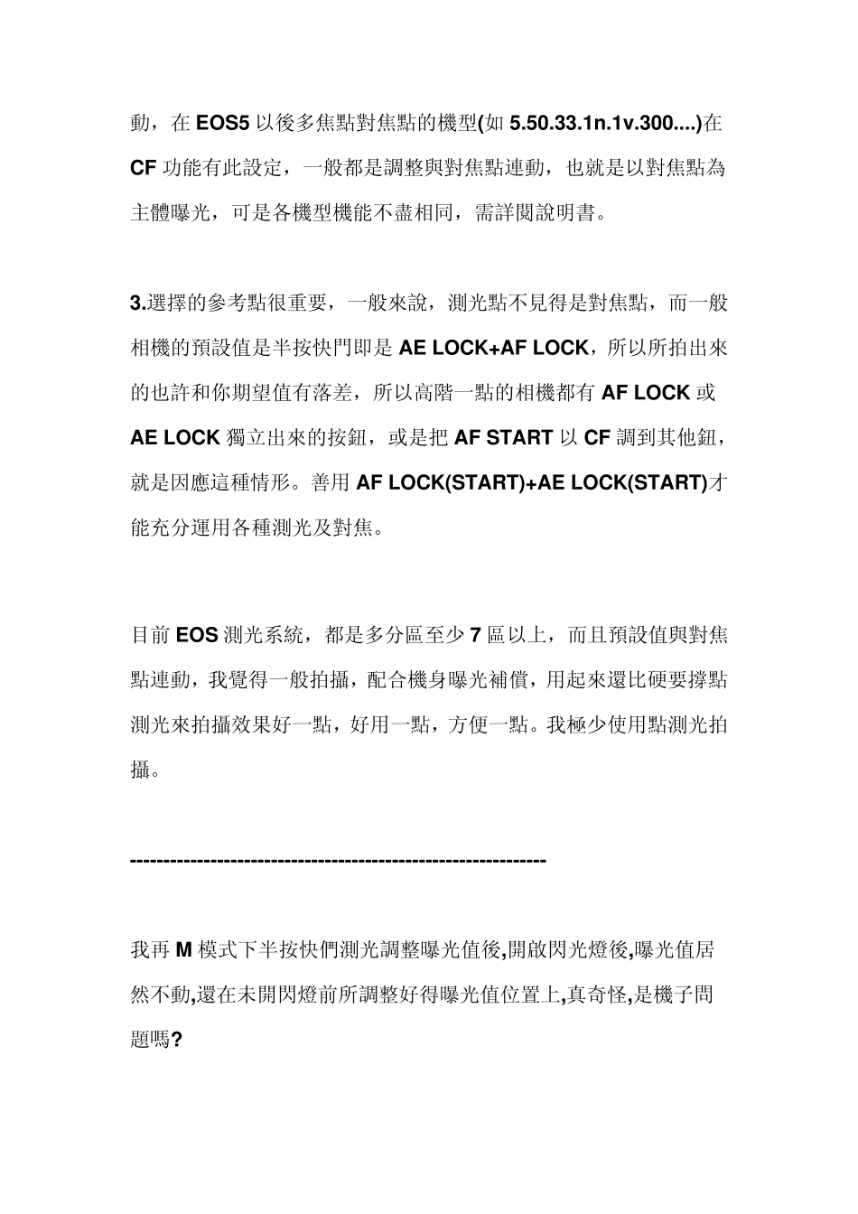 点测光、M档和曝光补偿使用方法_第2页