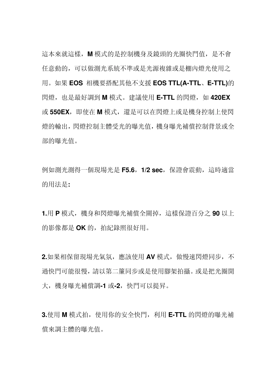 点测光、M档和曝光补偿使用方法_第3页