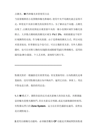 点测光、M档和曝光补偿使用方法