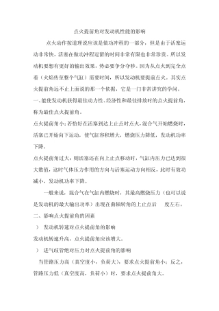 点火提前角对发动机性能的影响