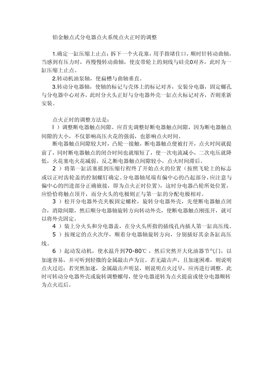 点火正时的调整_第1页