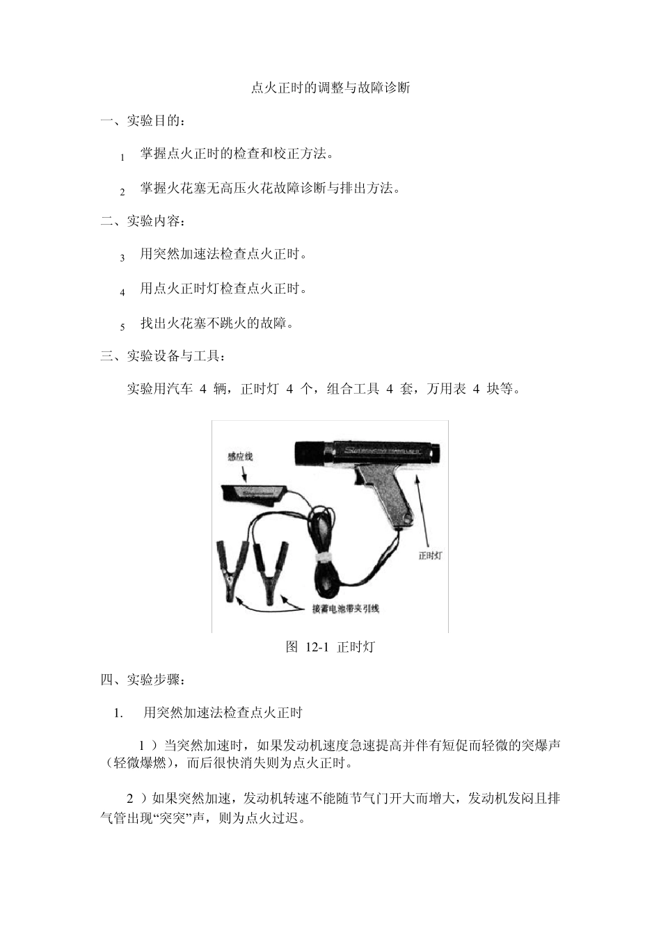 点火正时的调整_第2页