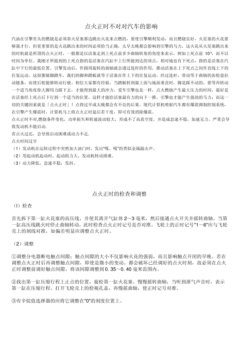 点火正时调整_第1页