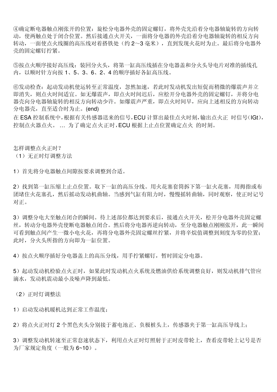 点火正时调整_第2页