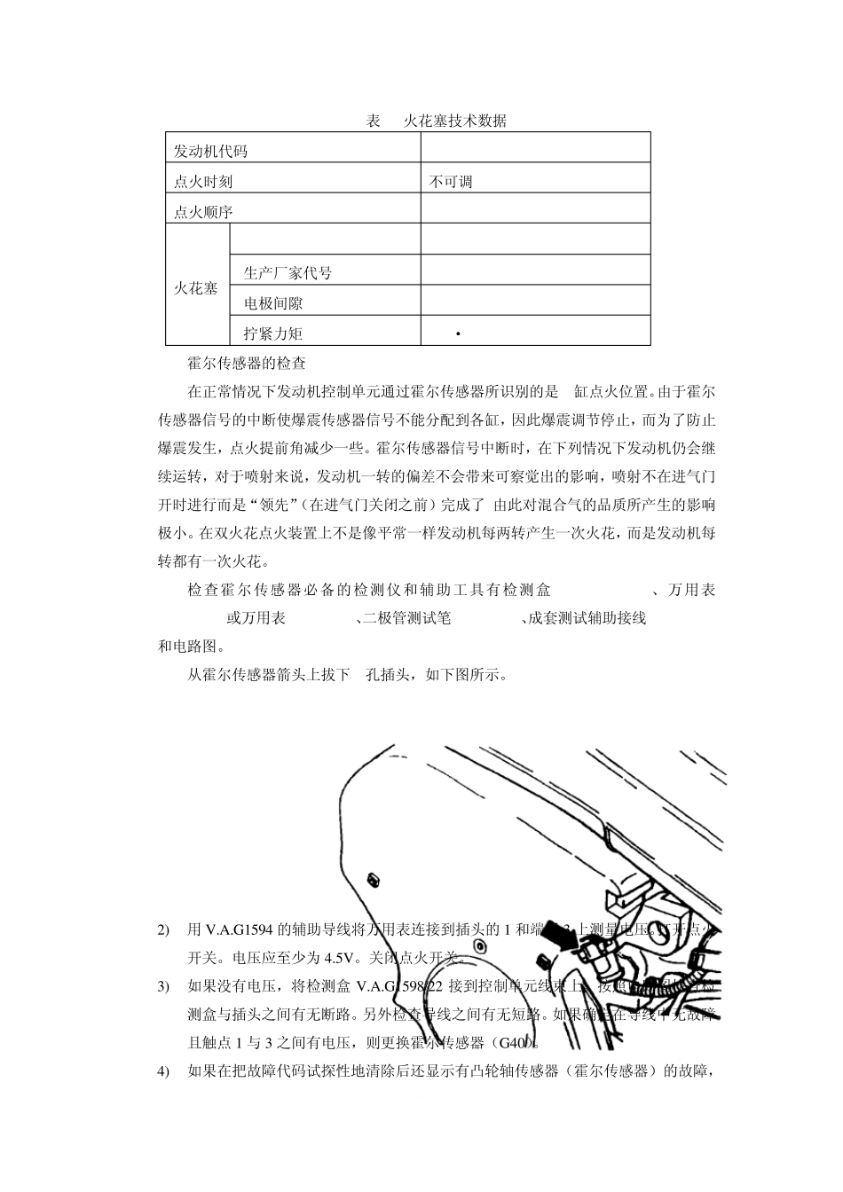点火系、启动系_第3页