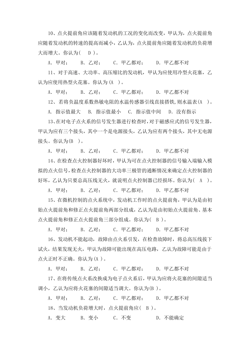 点火系习题及答案_第2页