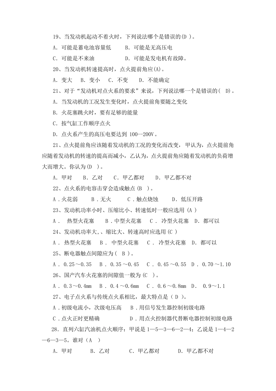 点火系习题及答案_第3页