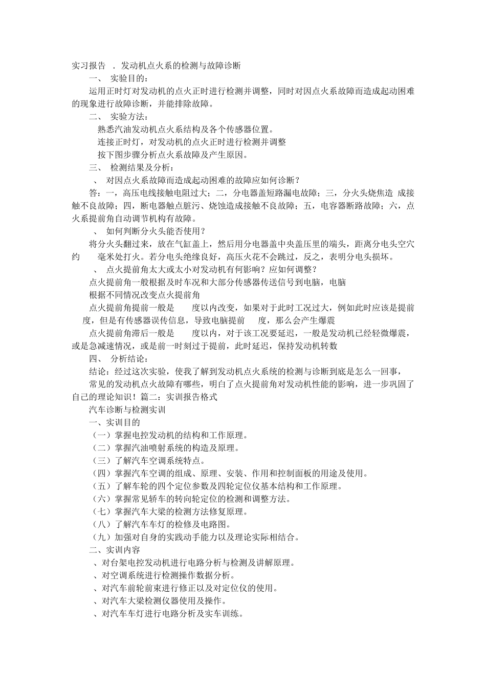 点火系统实训报告_第1页