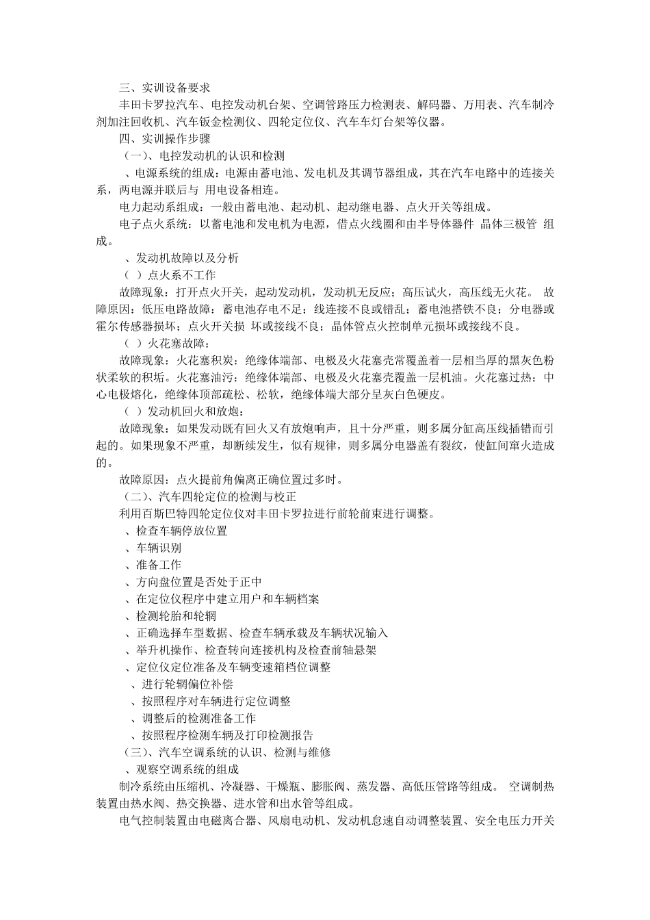 点火系统实训报告_第2页