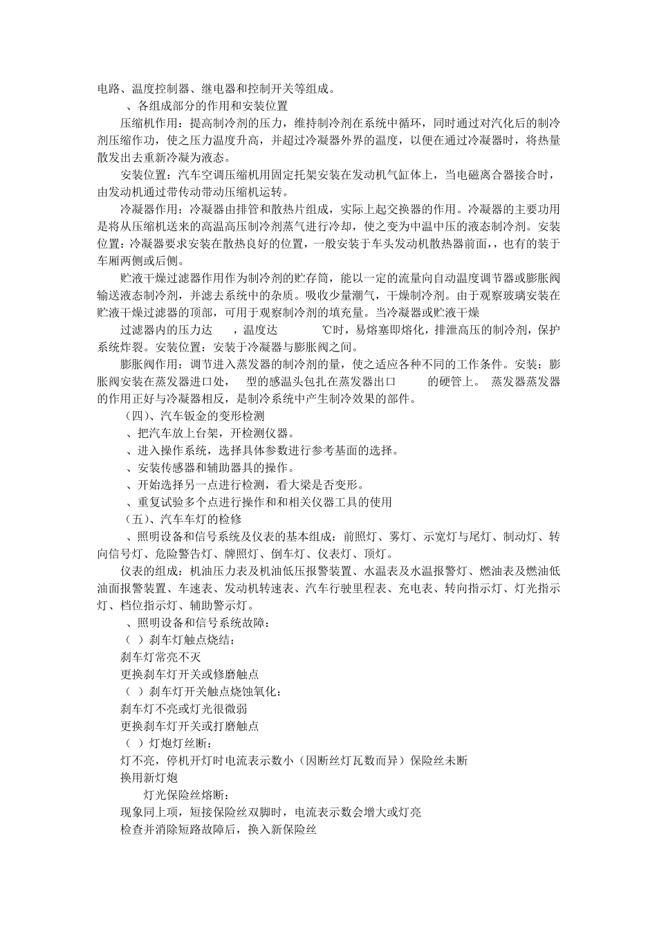 点火系统实训报告_第3页