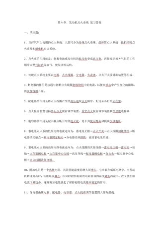 点火系统复习题