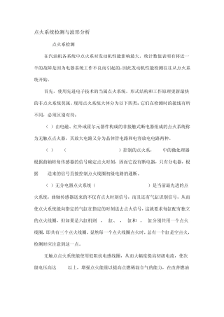 点火系统检测与波形分析