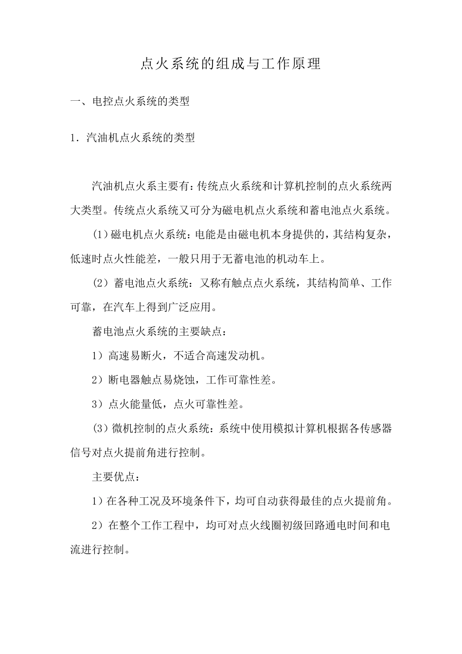 点火系统的组成与工作原理_第1页