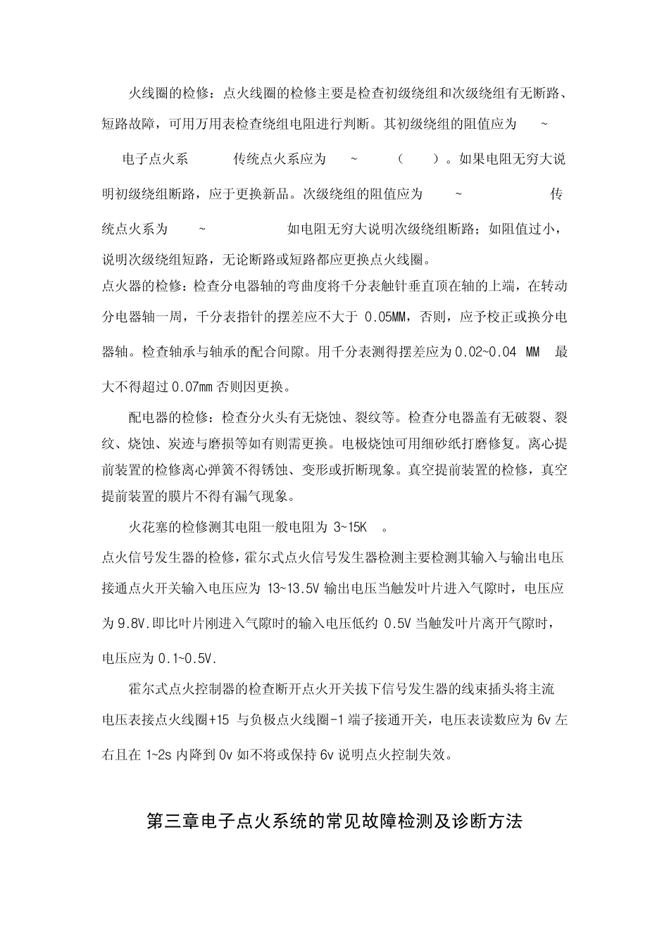 点火线圈的检测与试验_第2页