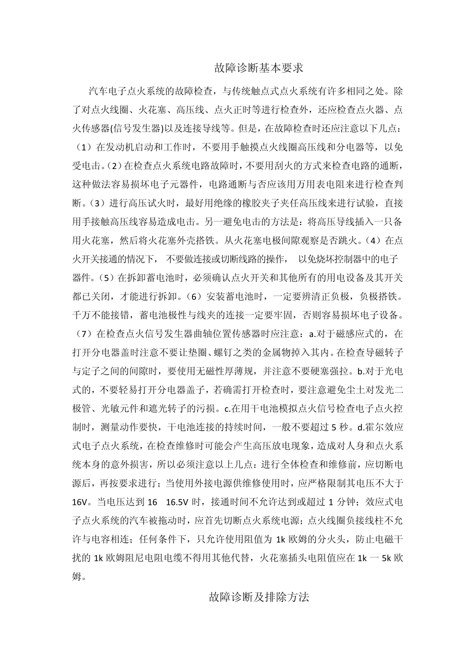 点火线圈的检测与试验_第3页