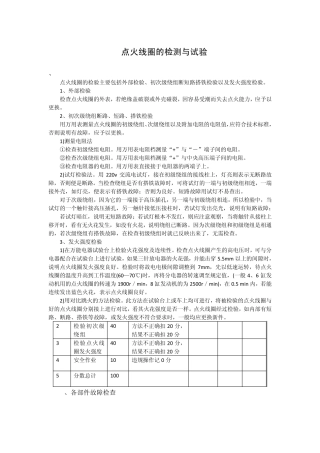 点火线圈的检测与试验