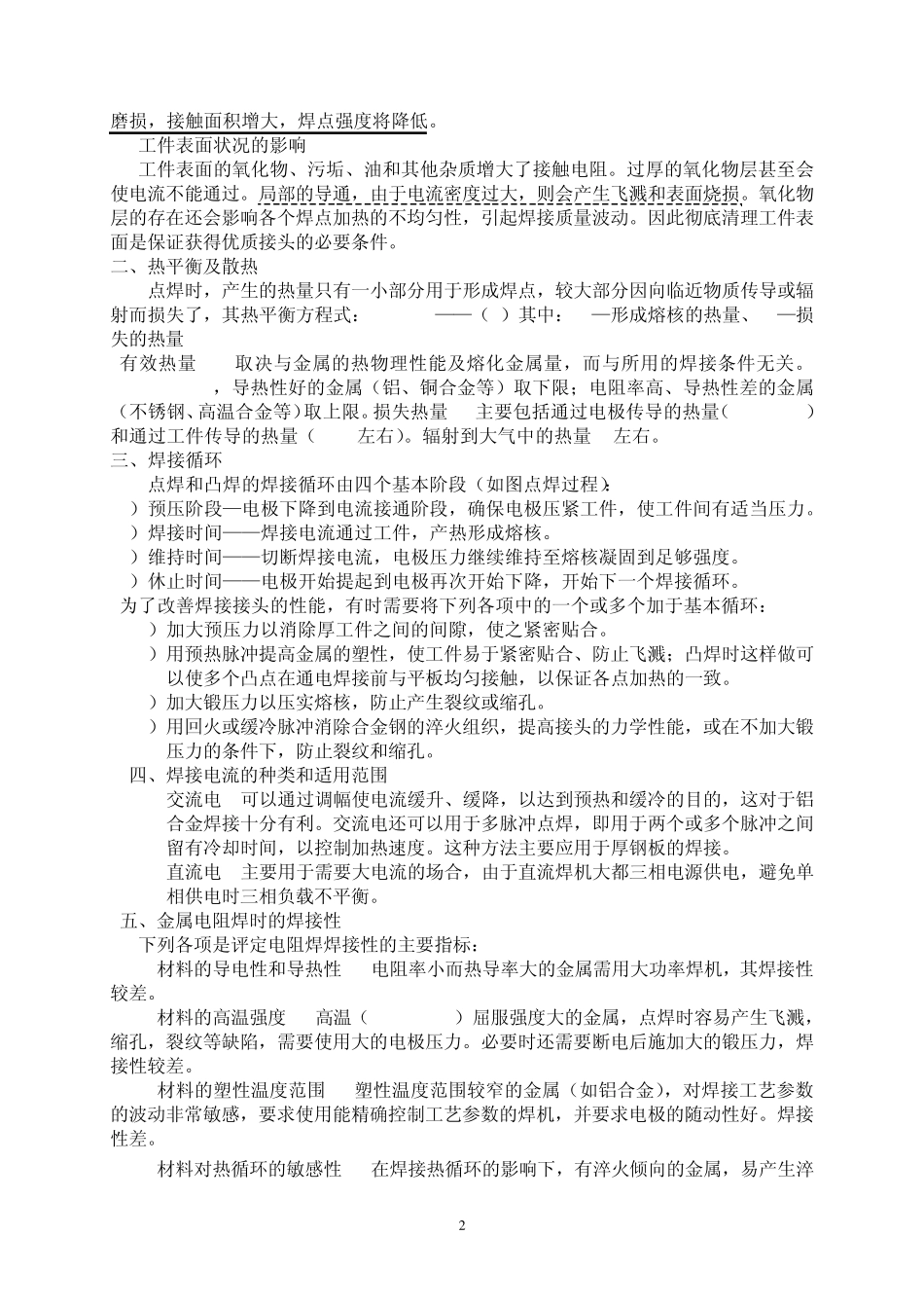 点焊、凸焊焊接工艺焊接工艺_第2页