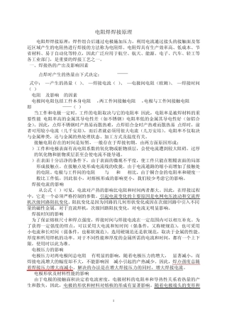 点焊、凸焊焊接工艺焊接工艺