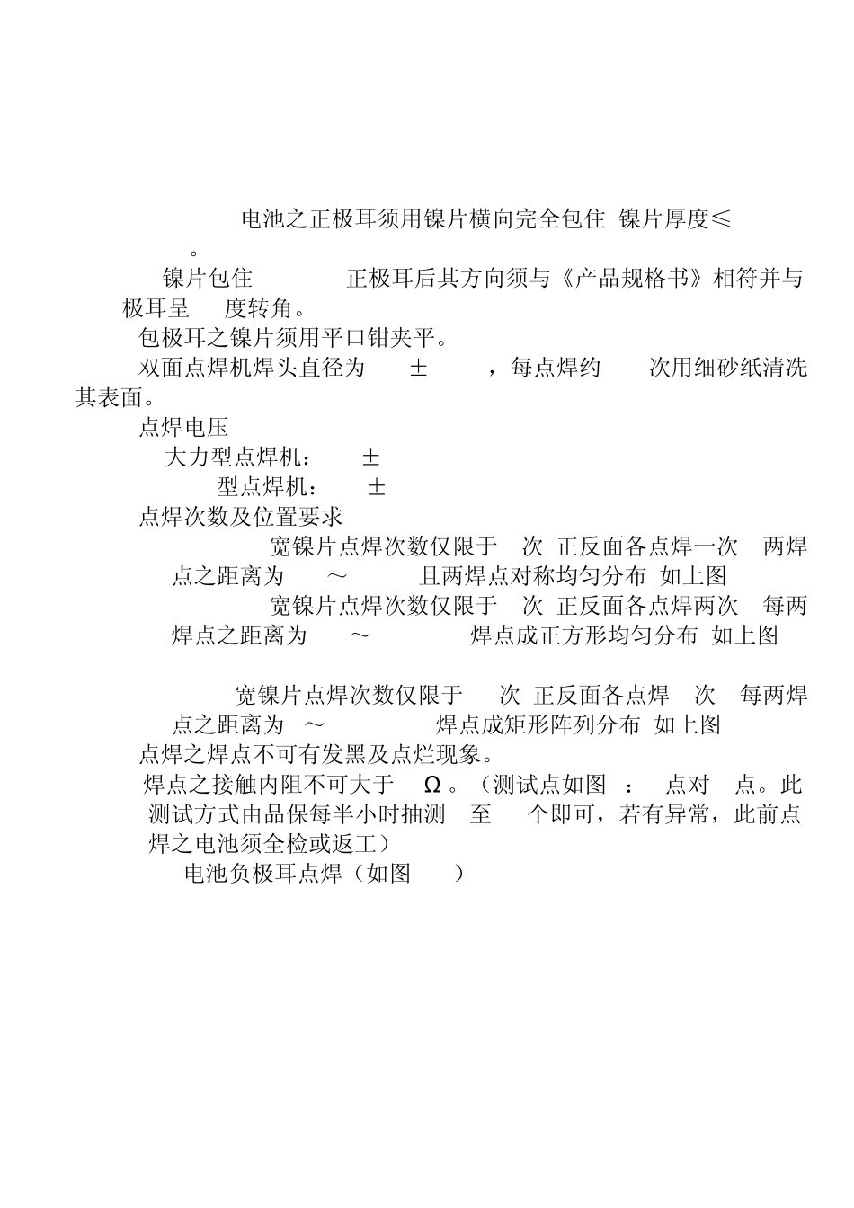 点焊机培训教材_第3页